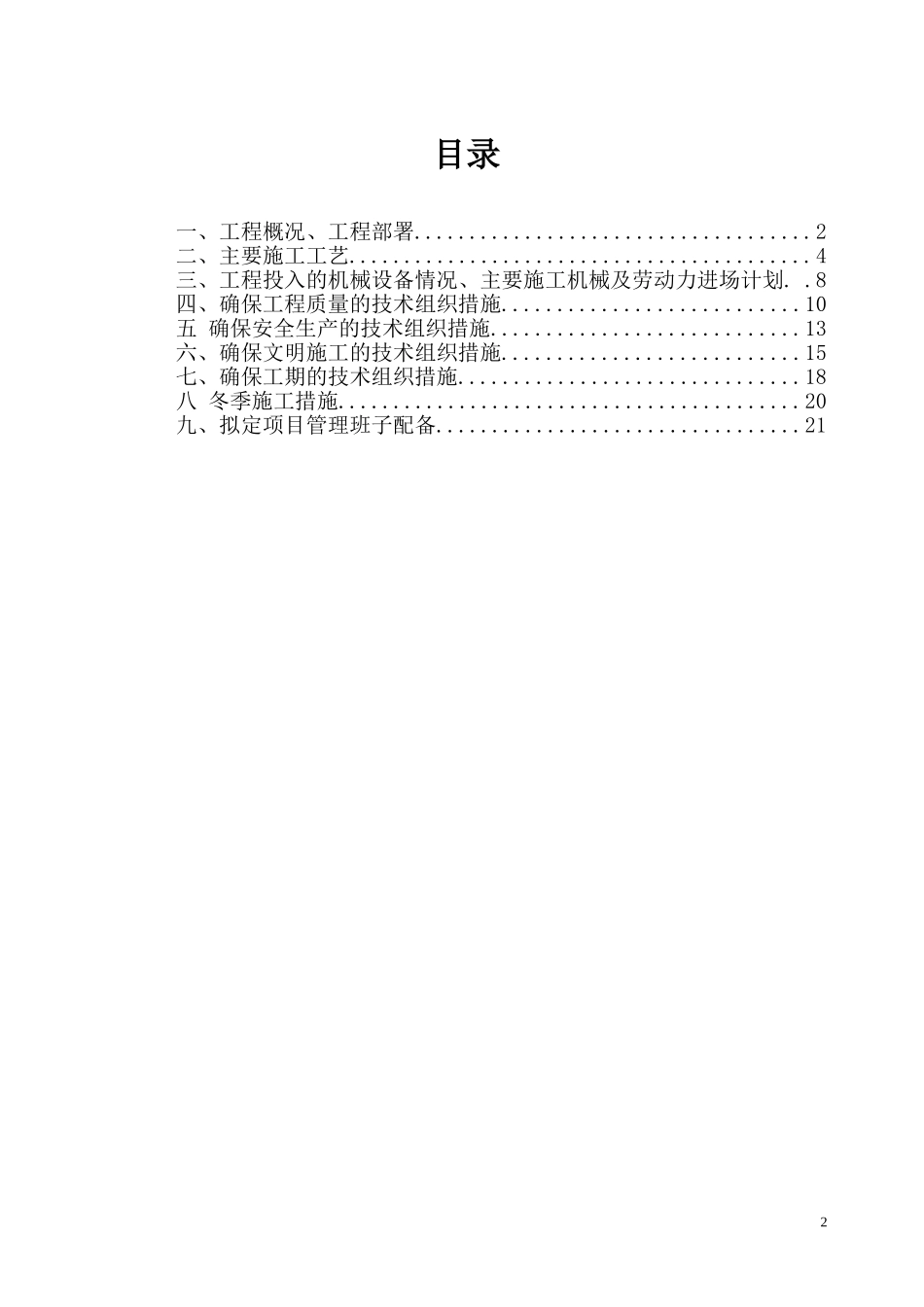 2025年工程建设资料：某钢结构厂房防火涂料施工方案.doc_第3页