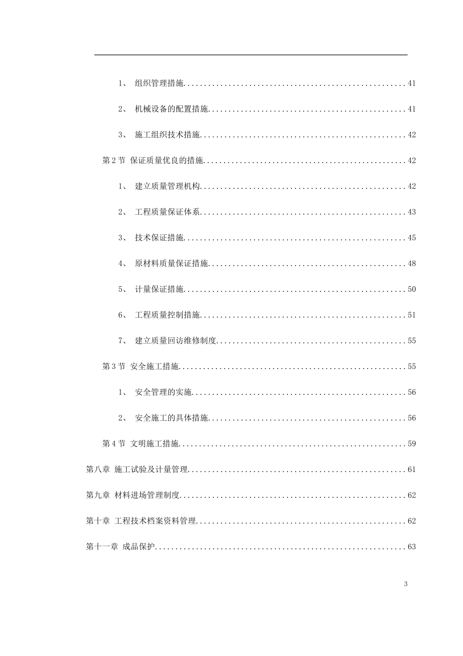 2025年工程建设资料：某联合车间.doc_第3页