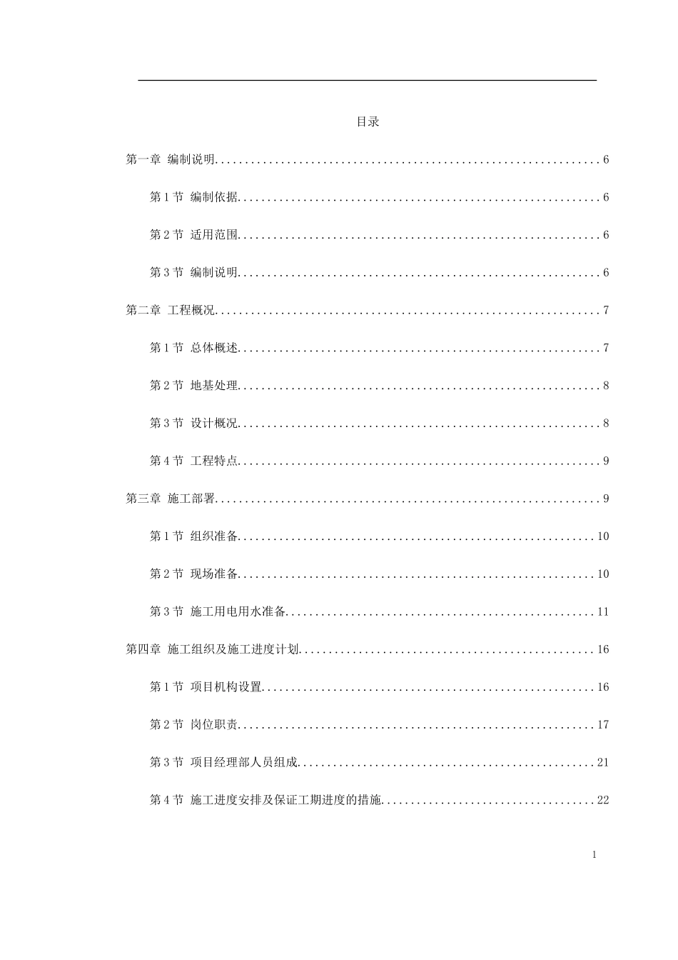 2025年工程建设资料：城南中学#教学楼施工组织设计.doc_第1页