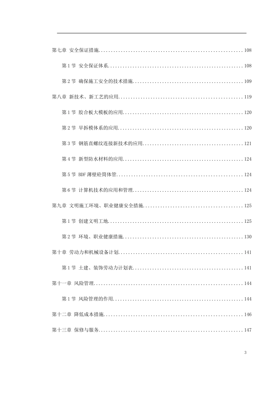 2025年工程建设资料：城南中学#教学楼施工组织设计.doc_第3页