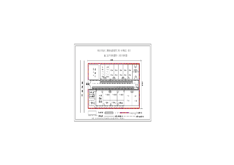 2025年工程建设资料：施工总平面布置图.docx_第2页