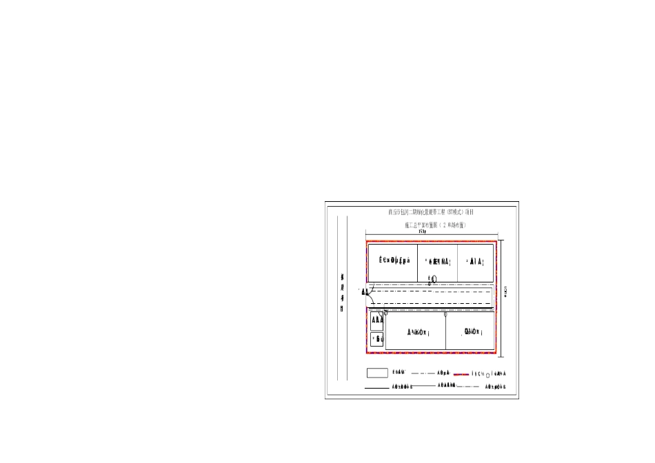 2025年工程建设资料：施工总平面布置图.docx_第3页