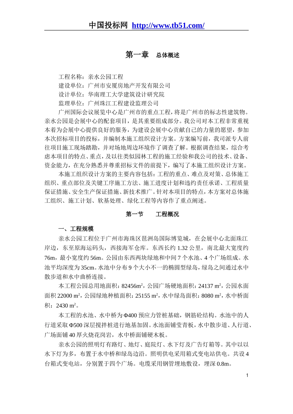 2025年工程建设资料：施工组织设计.doc(1).doc_第1页