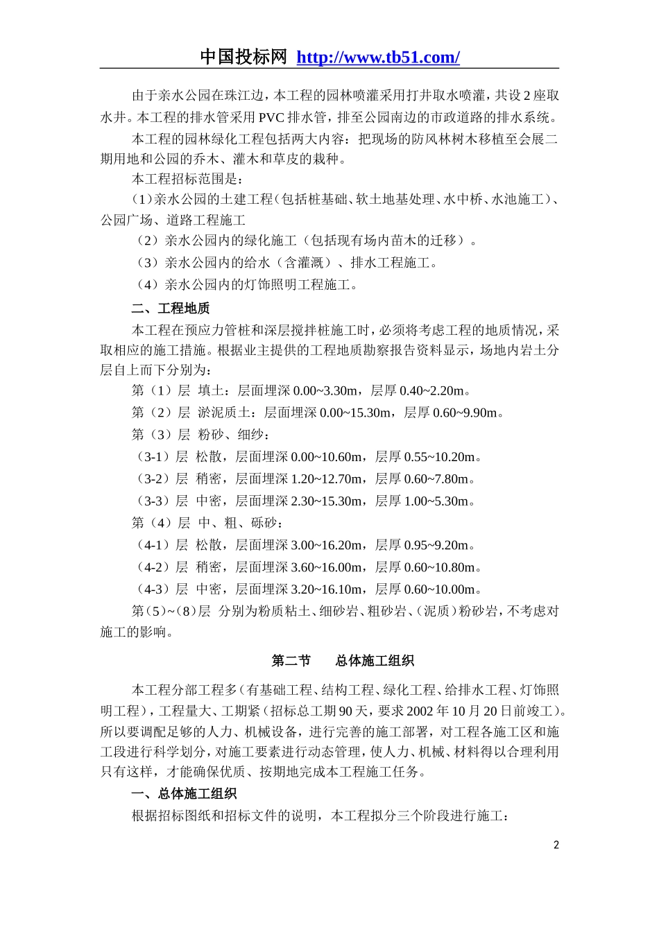 2025年工程建设资料：施工组织设计.doc(1).doc_第2页
