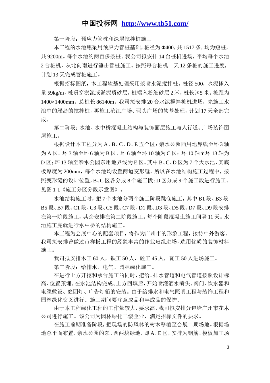 2025年工程建设资料：施工组织设计.doc(1).doc_第3页
