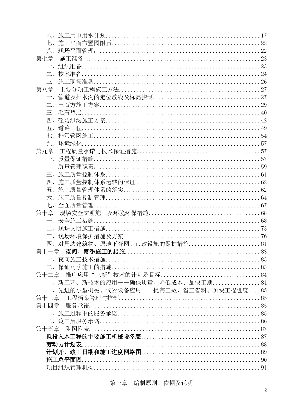 2025年工程建设资料：城市防洪整治施工组织设.doc_第2页