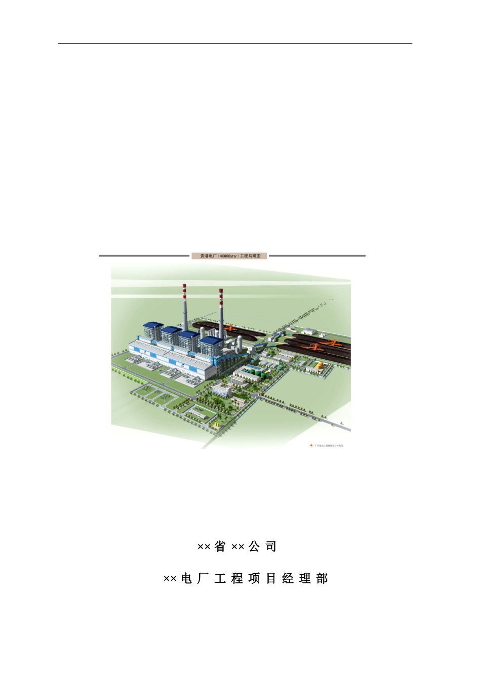 2025年工程建设资料：程Ⅱ标段施工组织总设计.doc_第1页