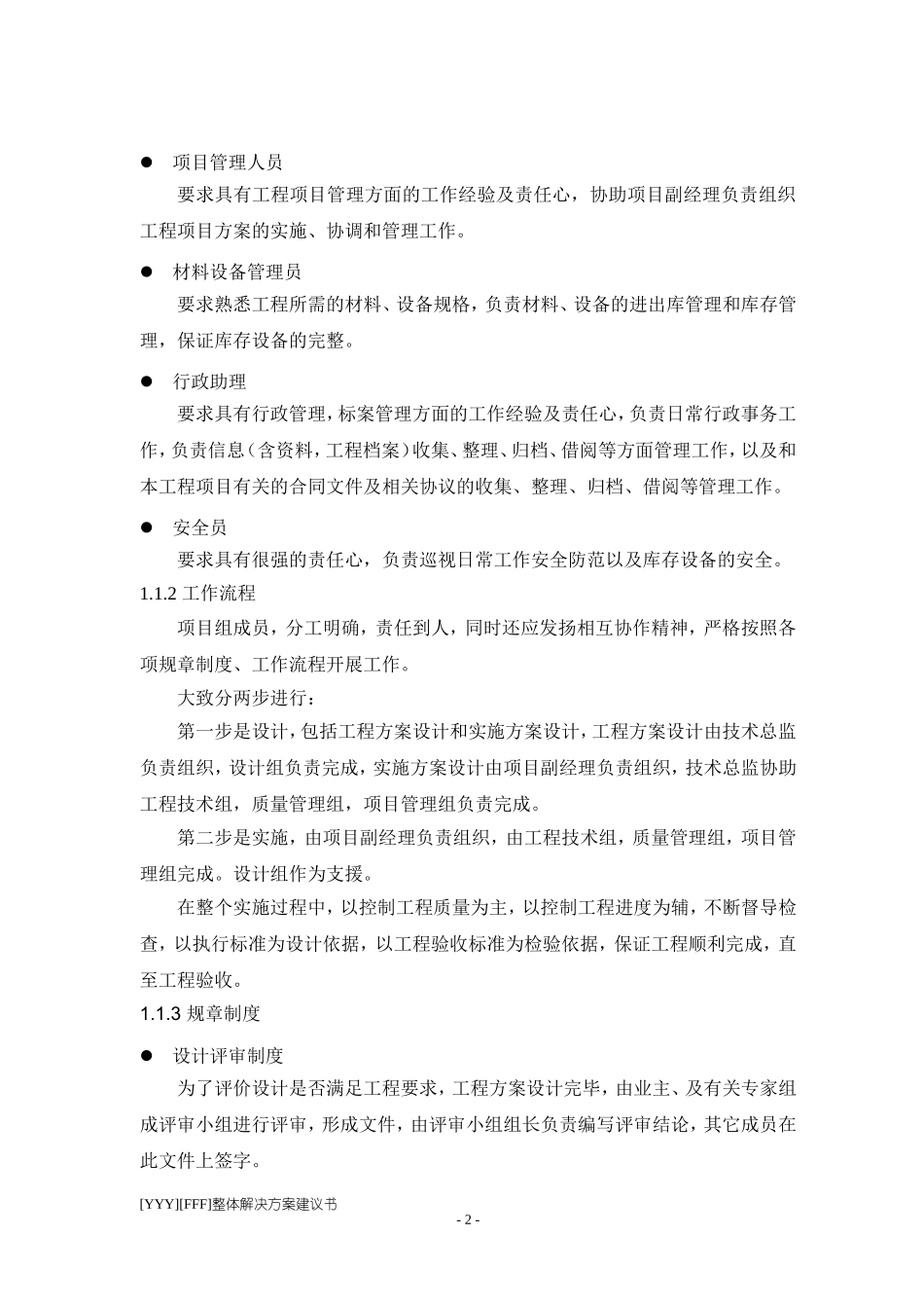 2025年工程建设资料：程施工组织设计方案.doc_第2页