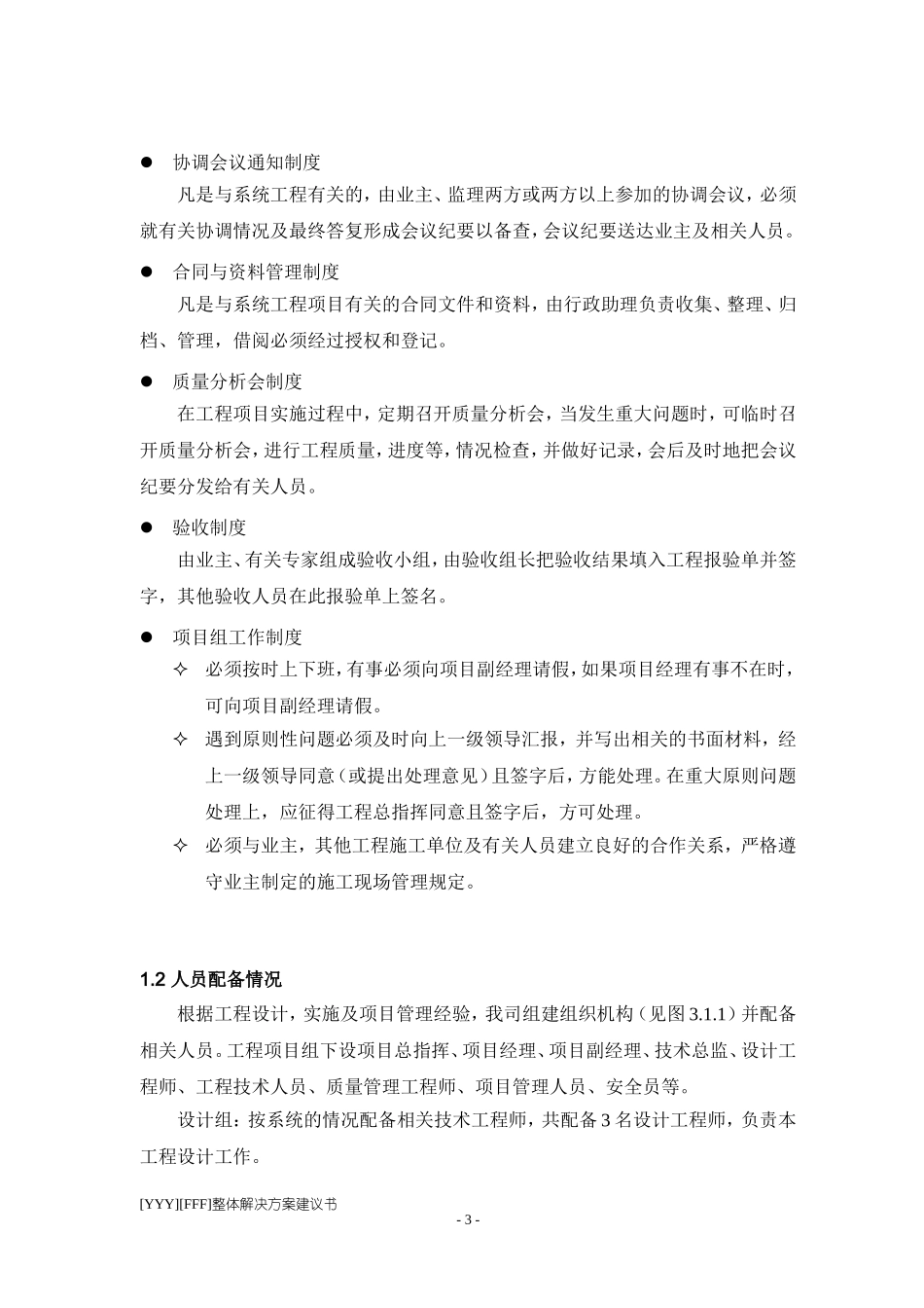 2025年工程建设资料：程施工组织设计方案.doc_第3页