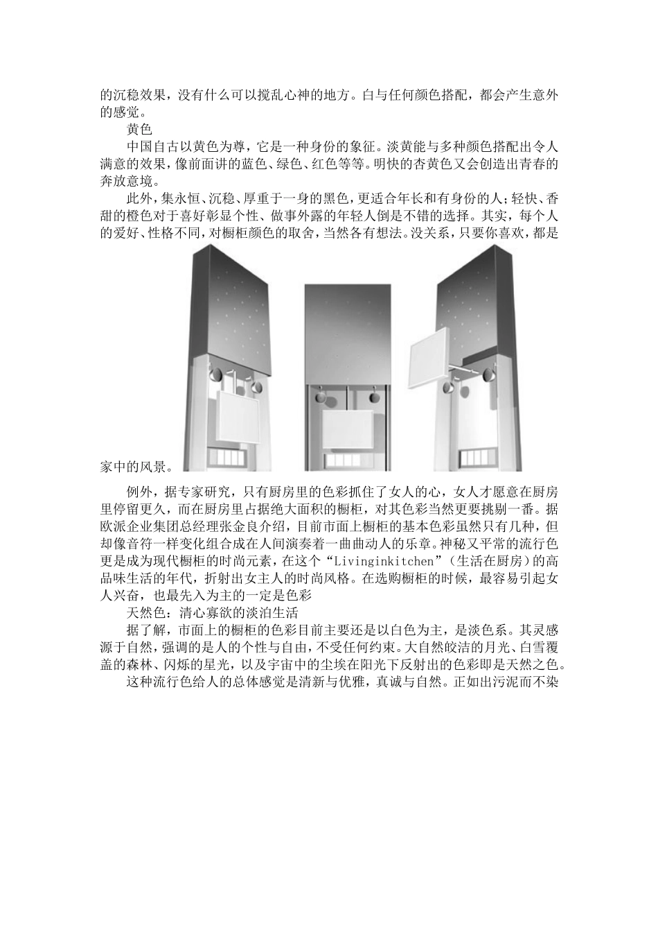 2025年工程建设资料：厨房人体工程学原理分析.doc_第3页