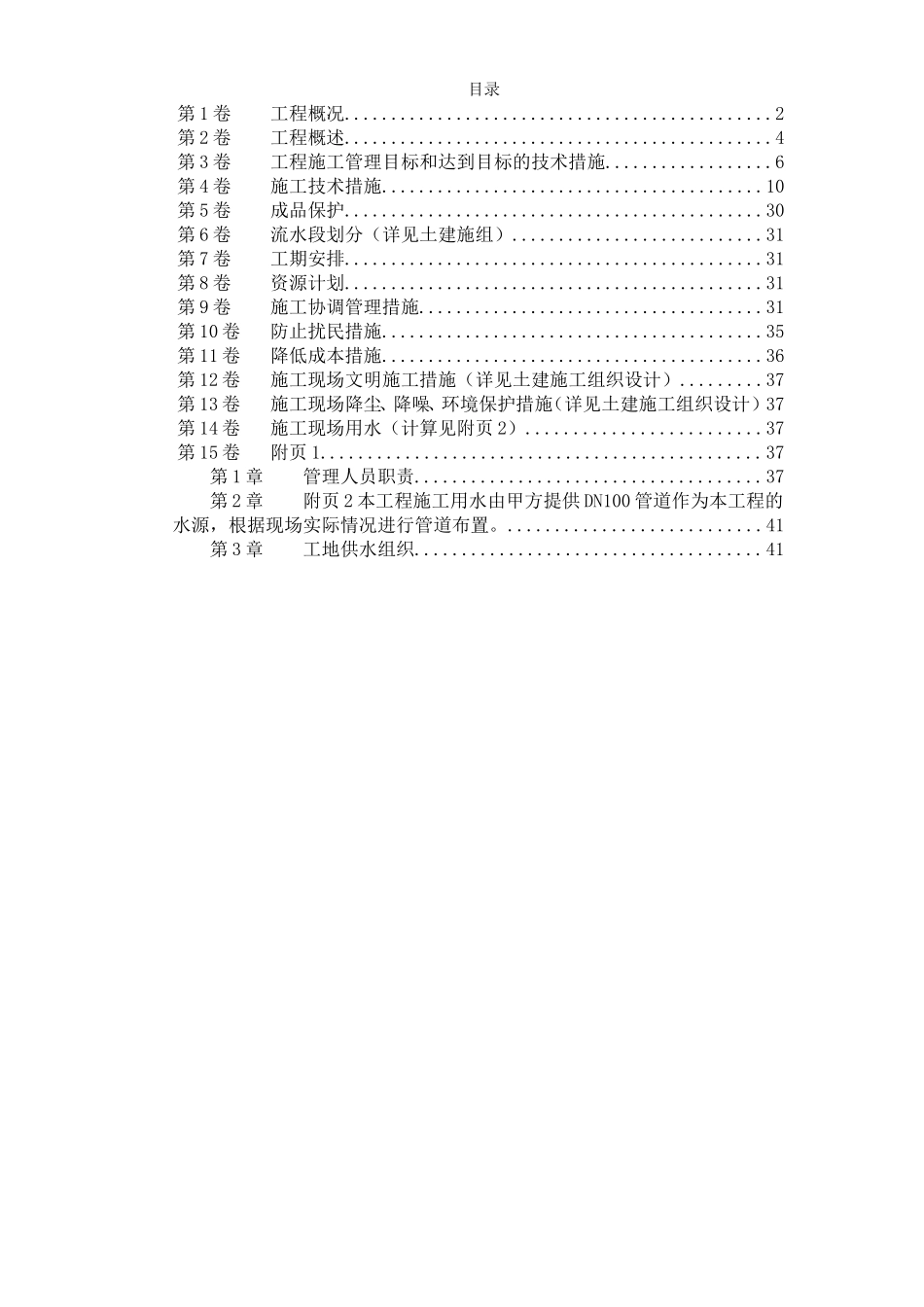 2025年工程建设资料：某工程机电安装施工组织设计.doc_第1页