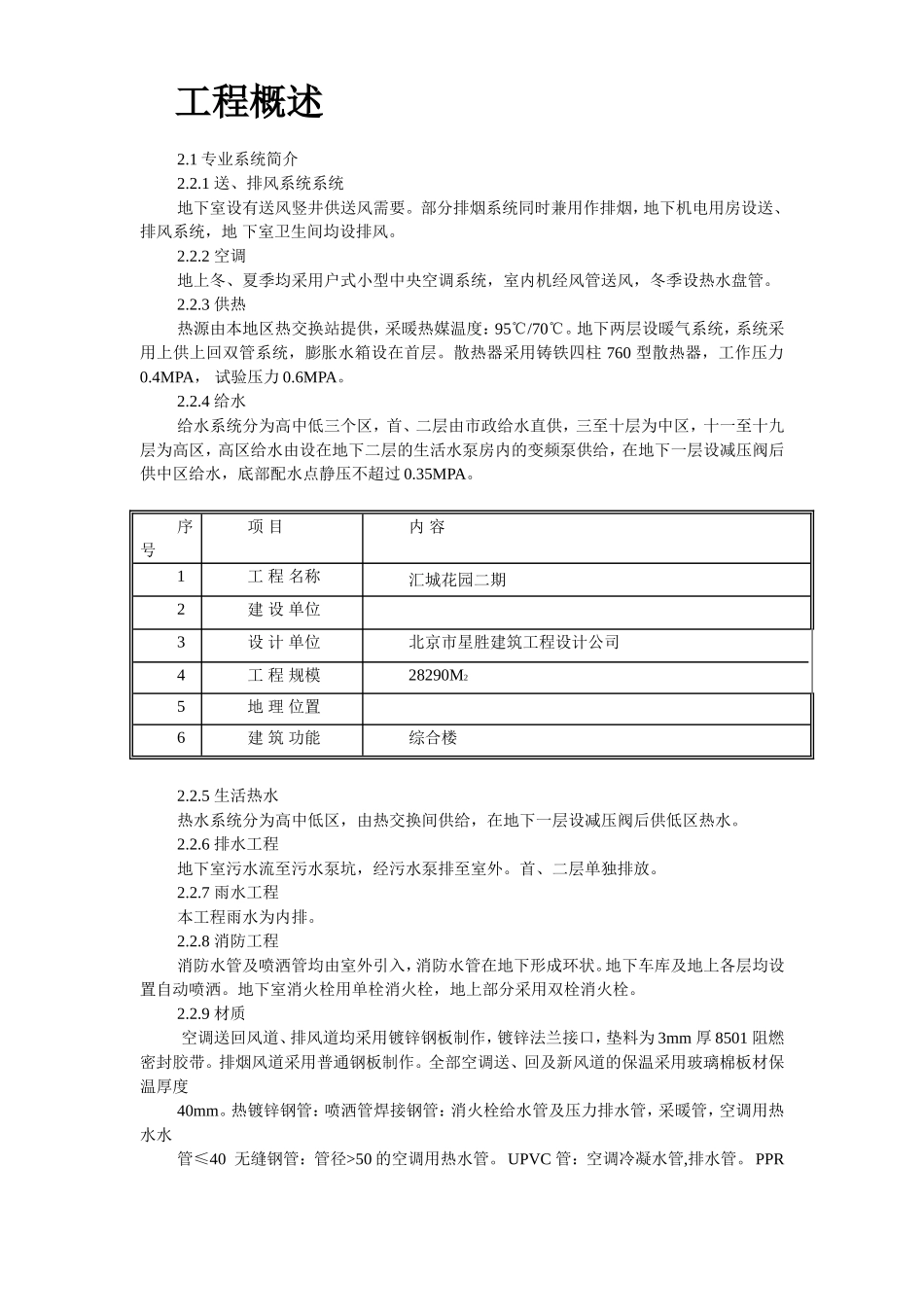 2025年工程建设资料：某工程机电安装施工组织设计.doc_第3页