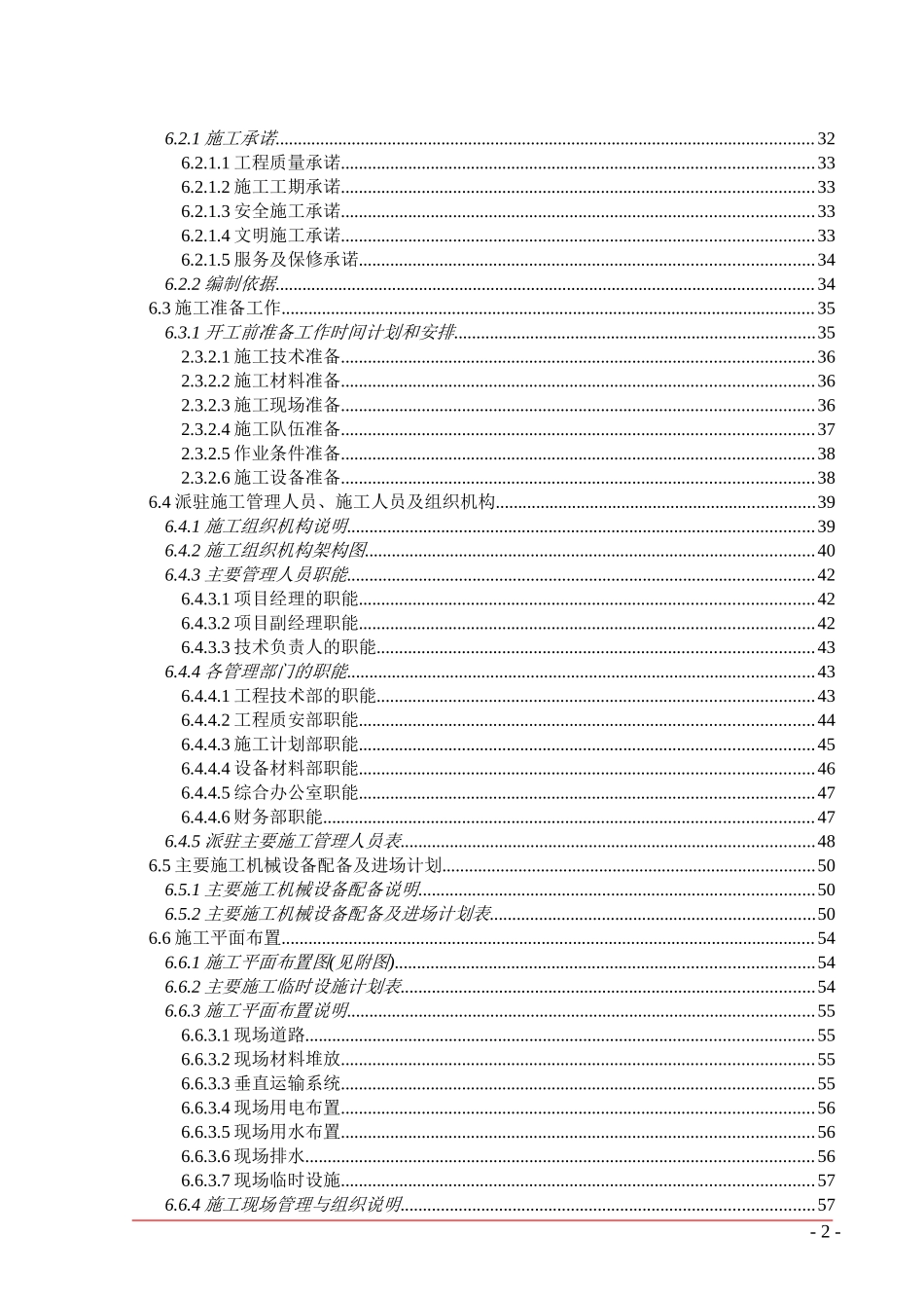 2025年工程建设资料：某工程技术标书.doc_第2页