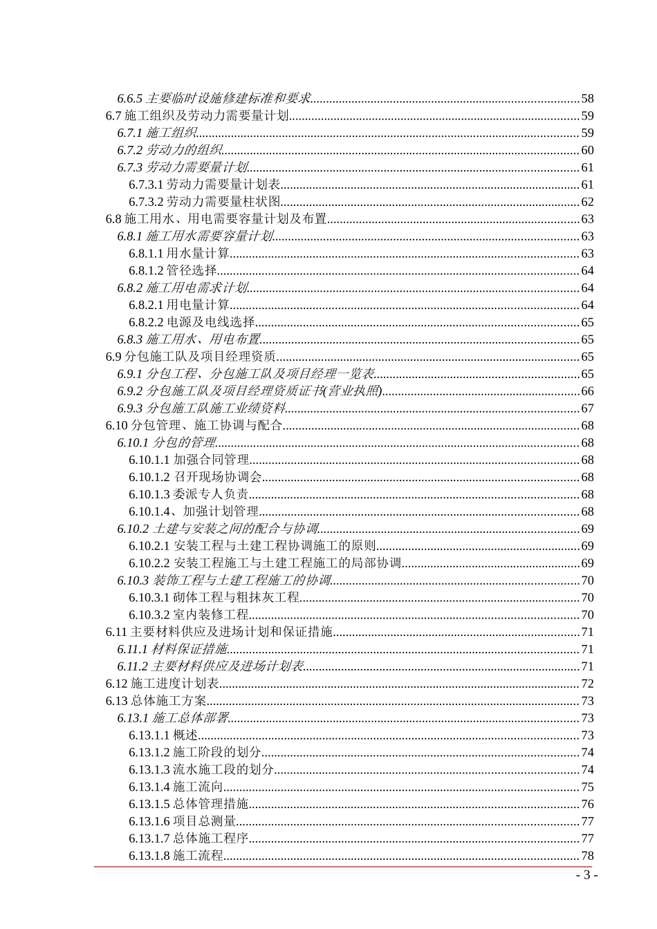 2025年工程建设资料：某工程技术标书.doc_第3页