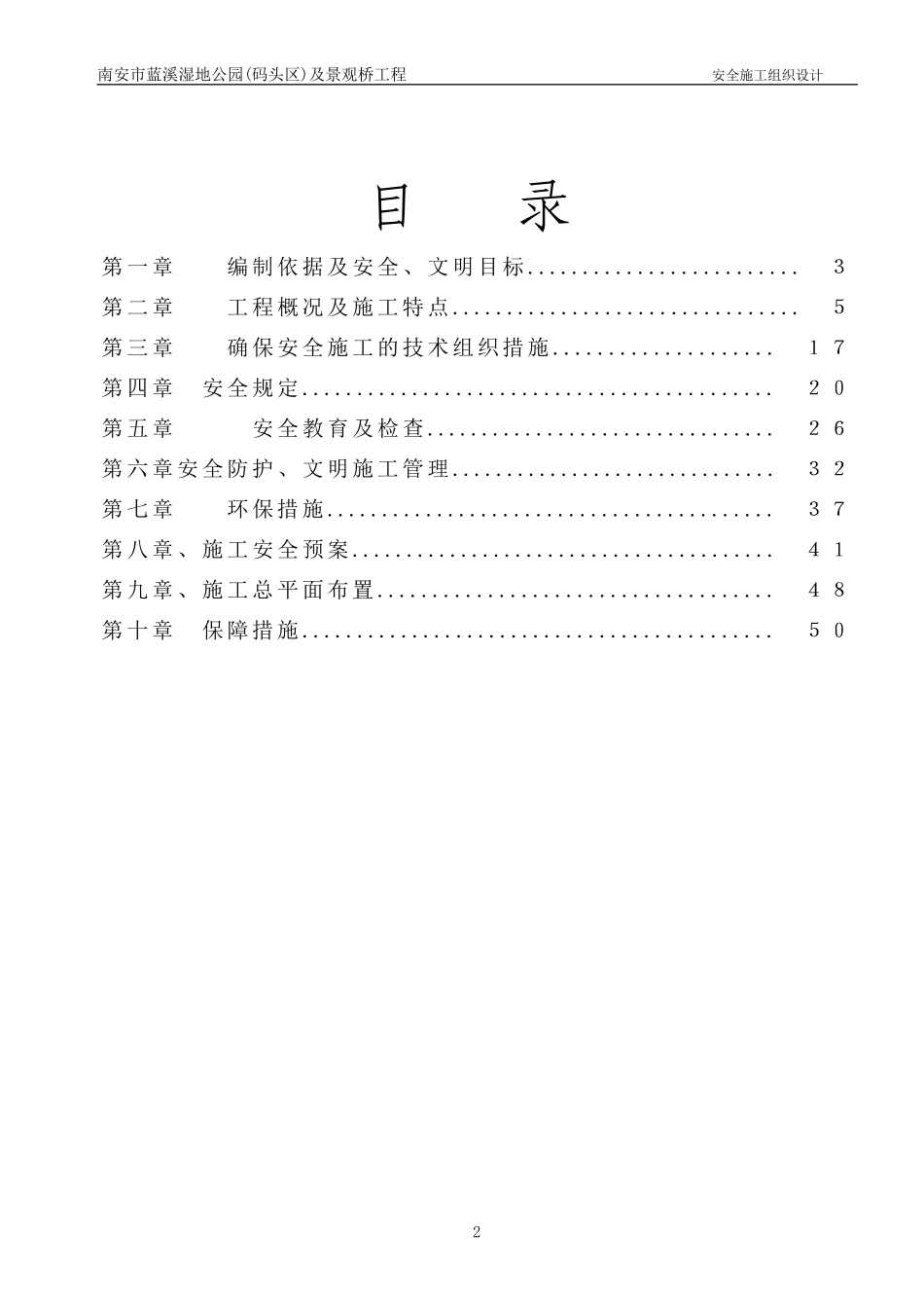 2025年工程建设资料：市政园林安全施工组织设计.doc_第2页