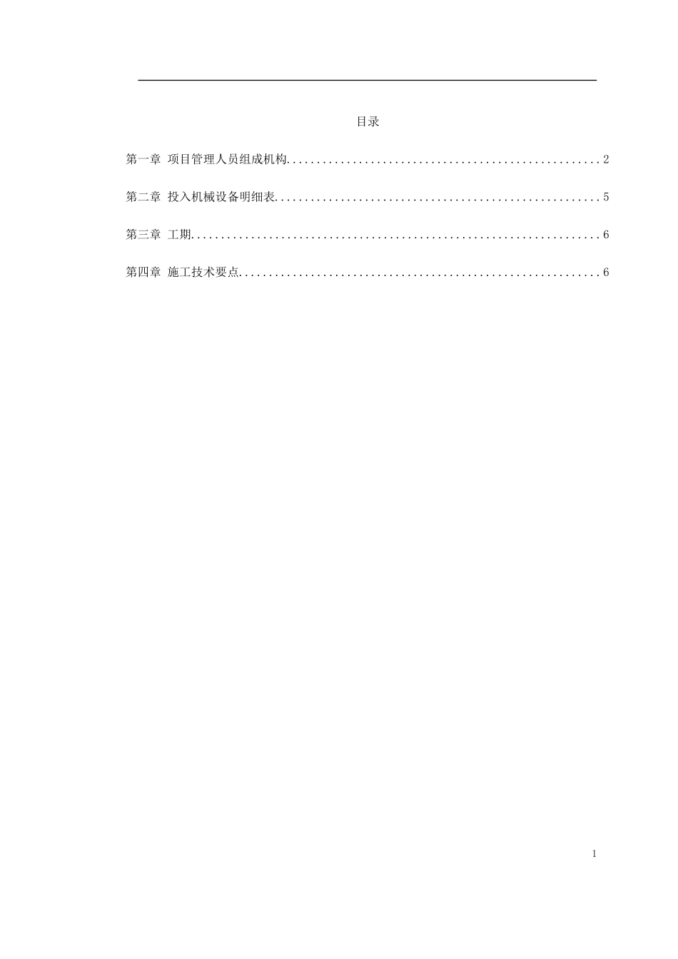 2025年工程建设资料：某生态家园苗木种植施工组织设计.doc_第1页