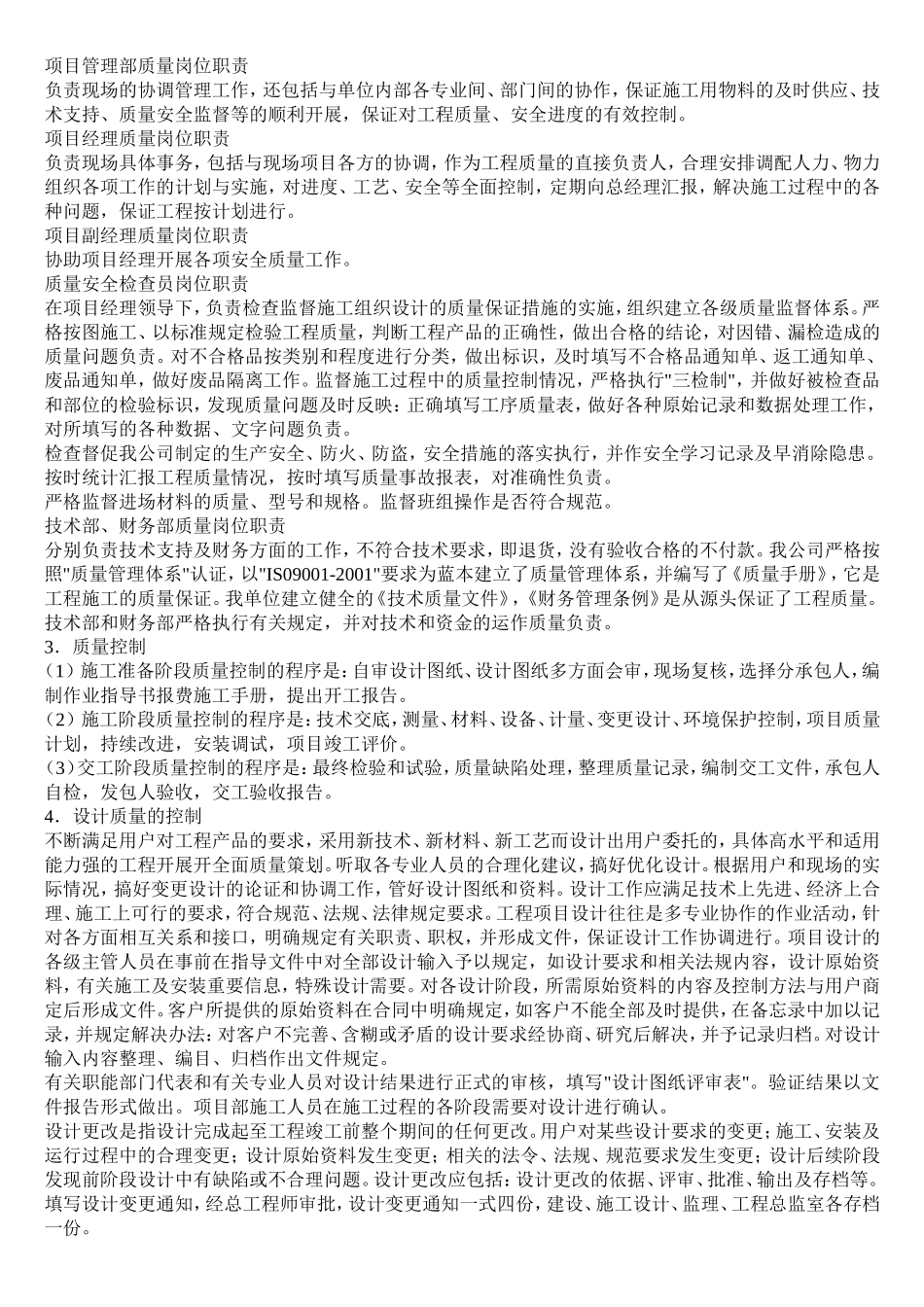 2025年工程建设资料：某工程弱电系统施工组织设计.doc_第2页