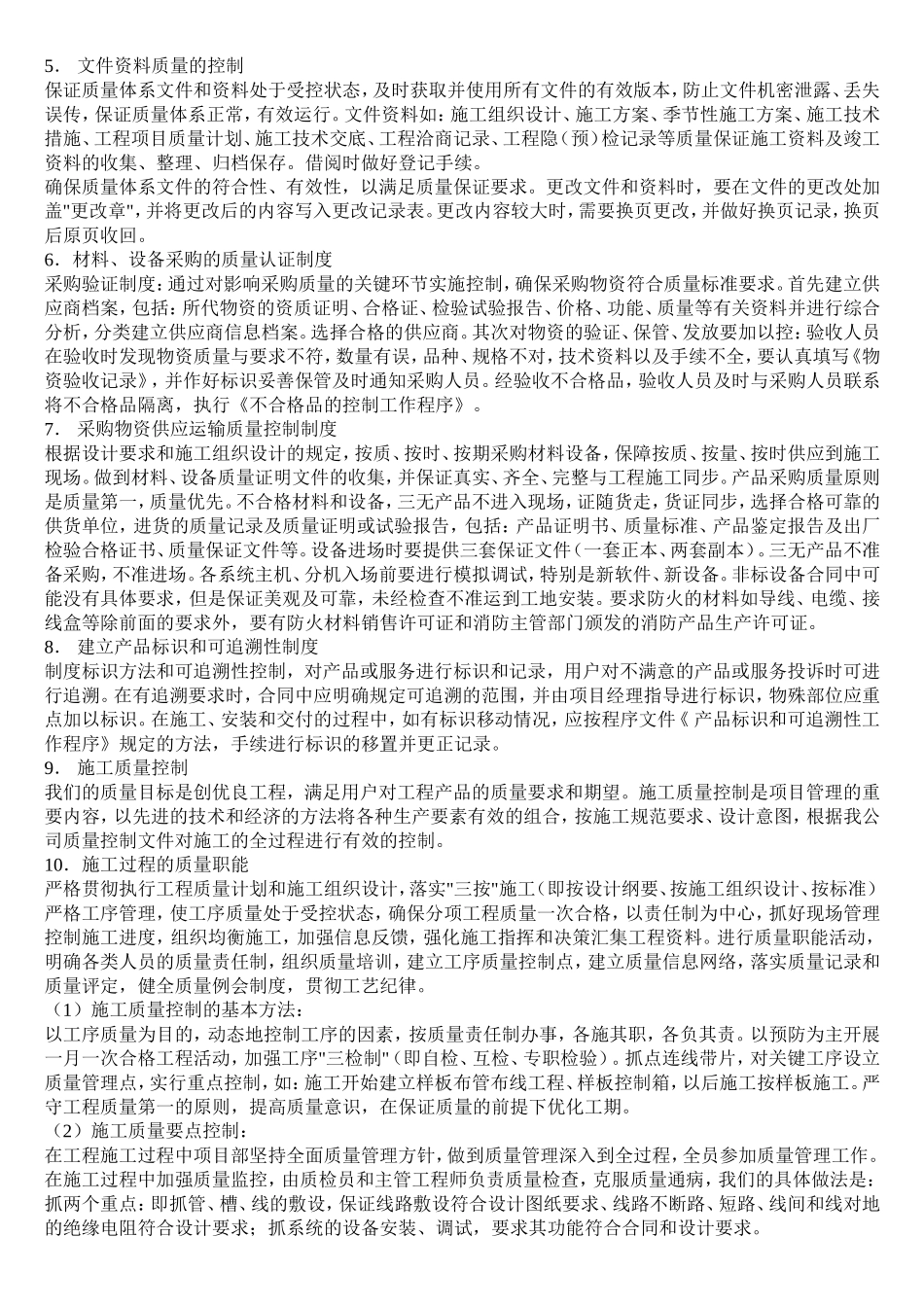 2025年工程建设资料：某工程弱电系统施工组织设计.doc_第3页