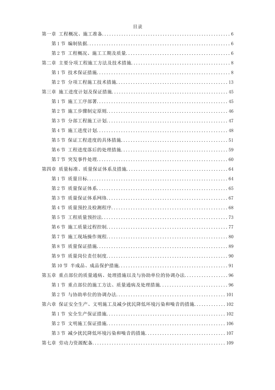 2025年工程建设资料：某省会议中心装饰施工组织设计.doc_第1页