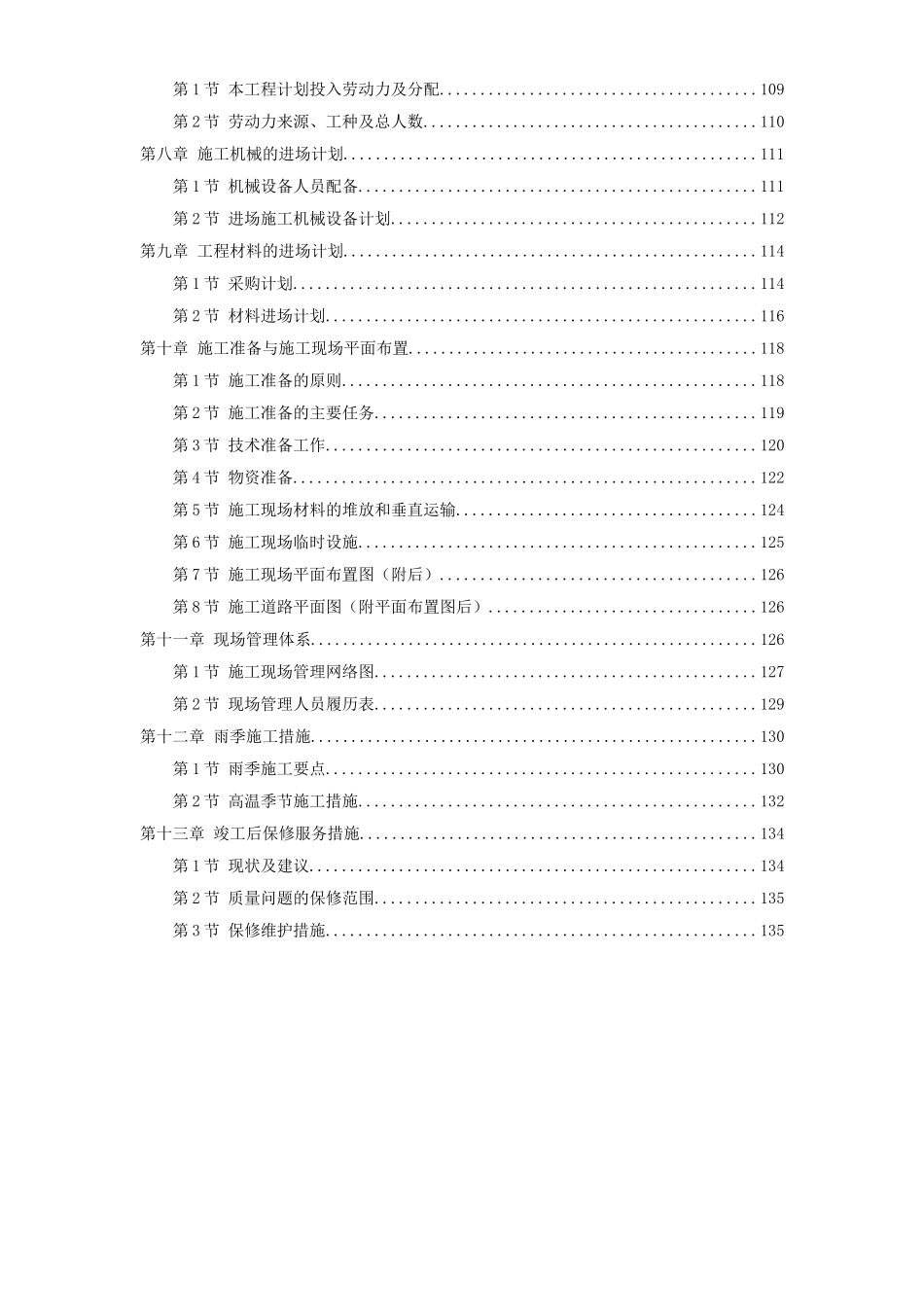 2025年工程建设资料：某省会议中心装饰施工组织设计.doc_第2页