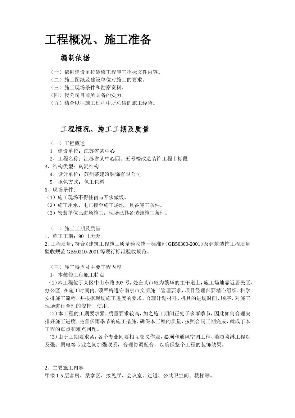 2025年工程建设资料：某省会议中心装饰施工组织设计.doc_第3页