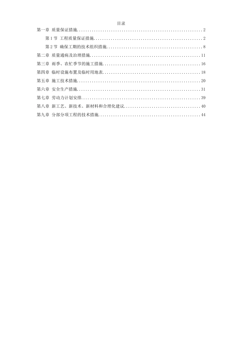 2025年工程建设资料：某工程园林工程技术标书.doc_第1页