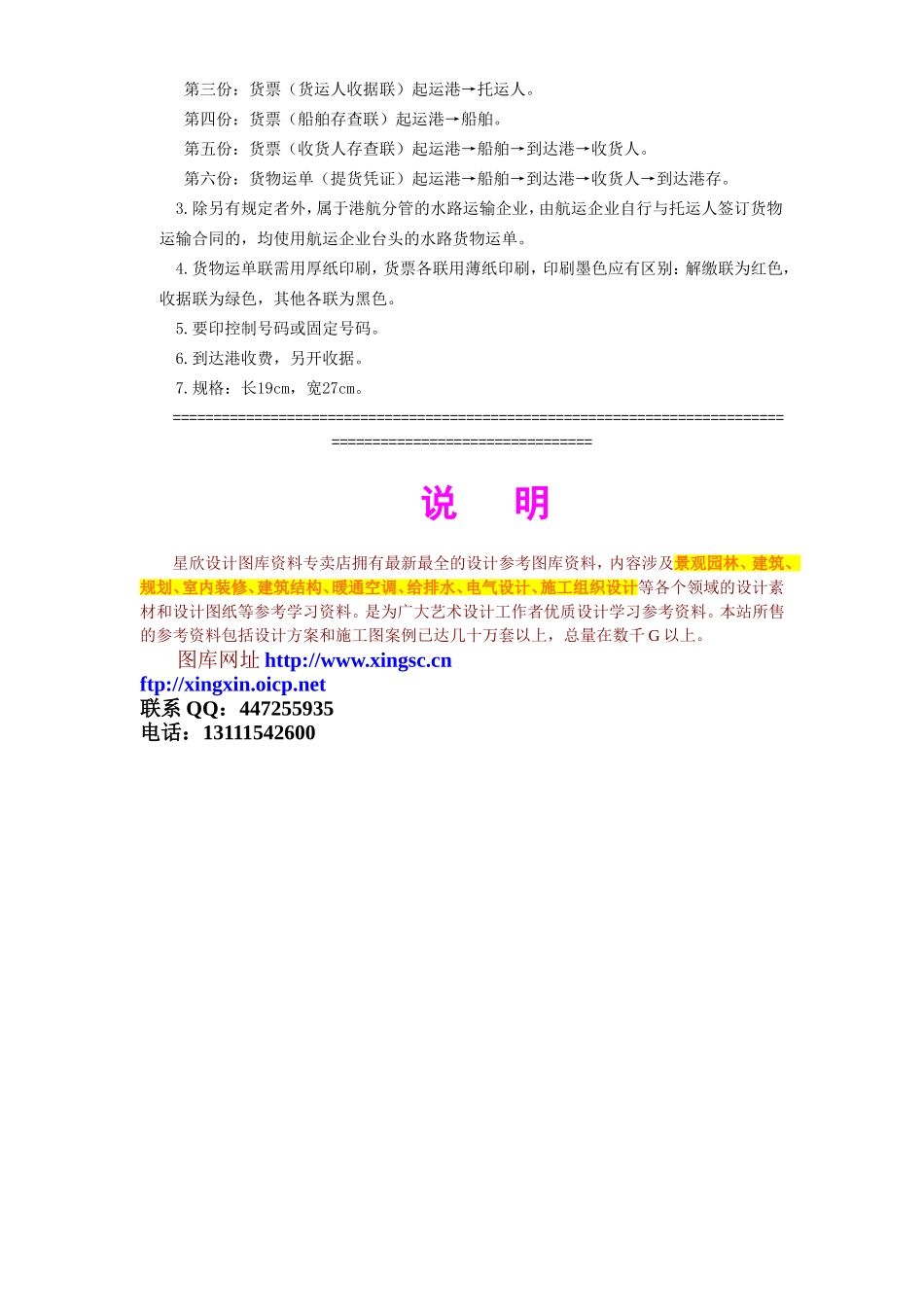 2025年工程建设资料：水路货物运单.doc_第3页