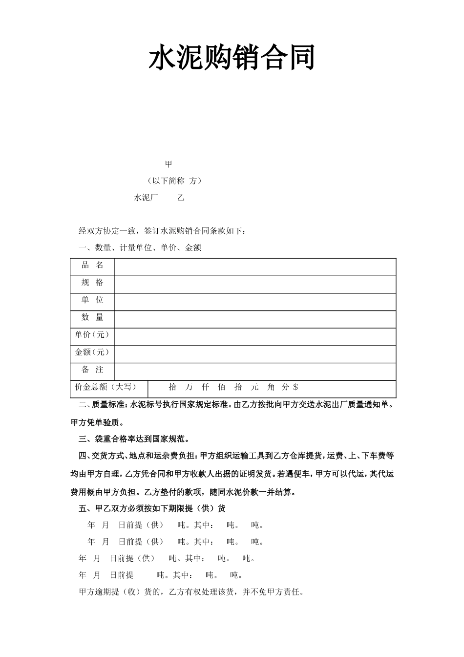 2025年工程建设资料：水泥购销合同.doc_第1页