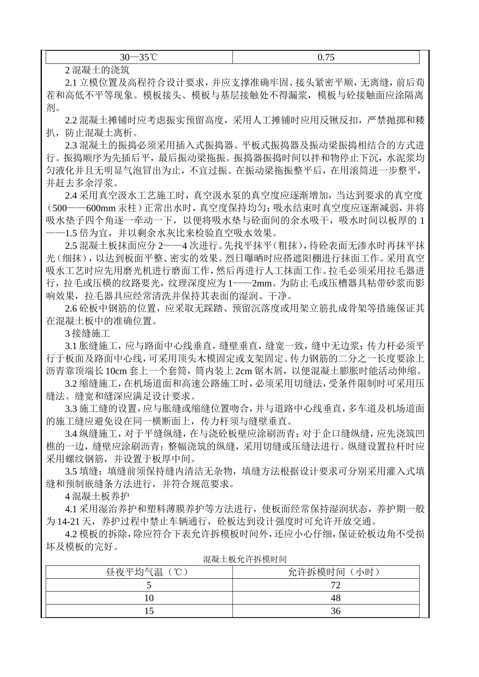 2025年工程建设资料：水泥砼路面交底.doc_第2页