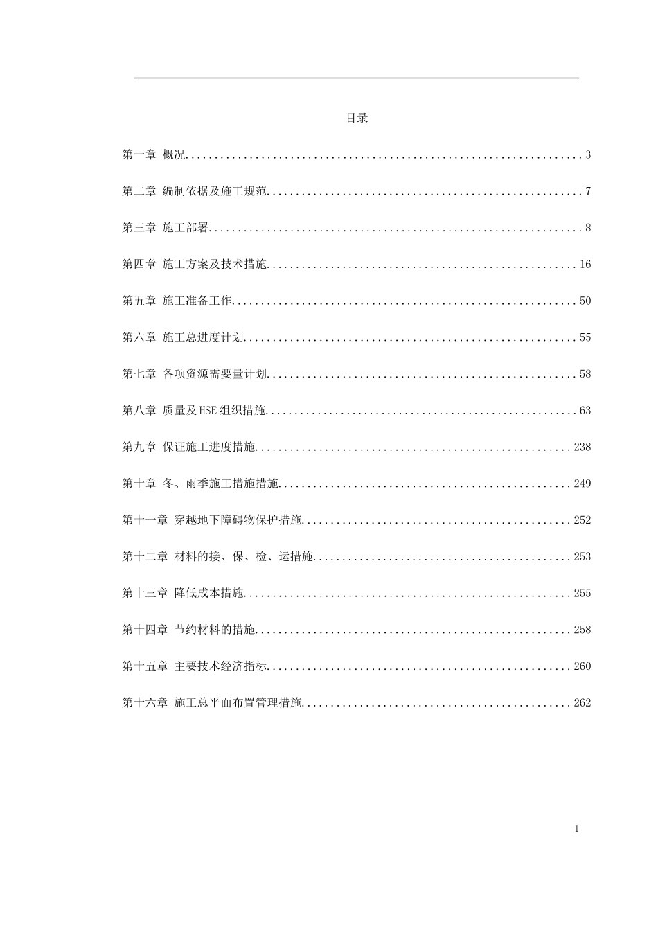 2025年工程建设资料：某市燃气工程施工组织设计.doc_第1页