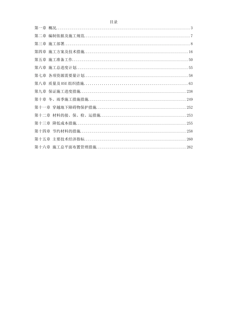 2025年工程建设资料：某市燃气工程施工组织设计方案.doc_第1页