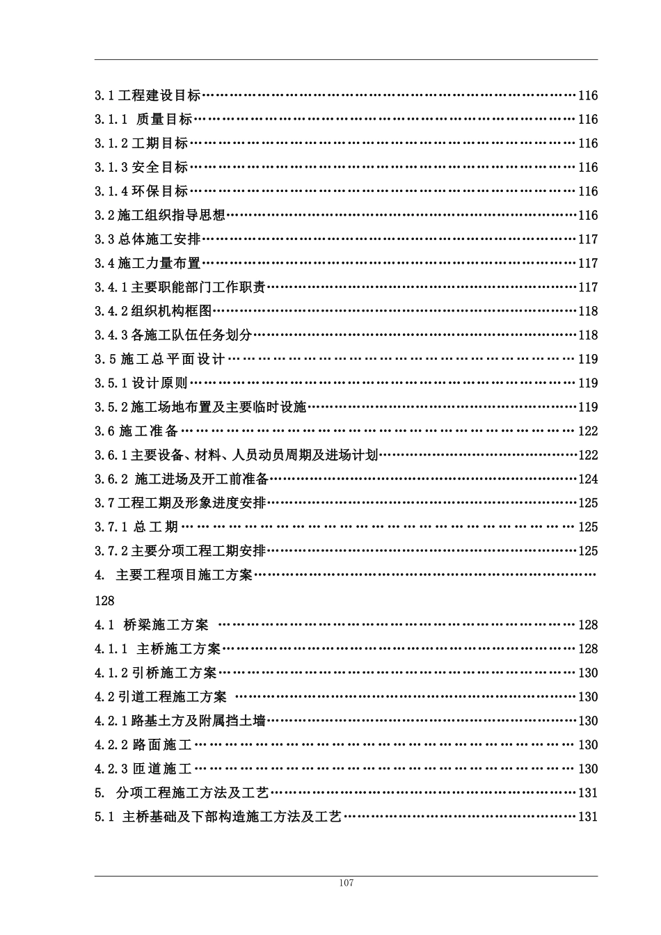 2025年工程建设资料：某市阳河大桥施工组织设计方案.doc_第2页
