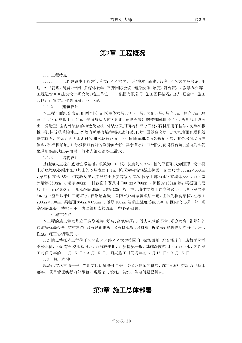 2025年工程建设资料：大学图书馆施工组织设计方案范本.DOC_第3页