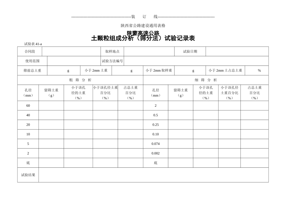 2025年工程建设资料：41-a.doc_第1页
