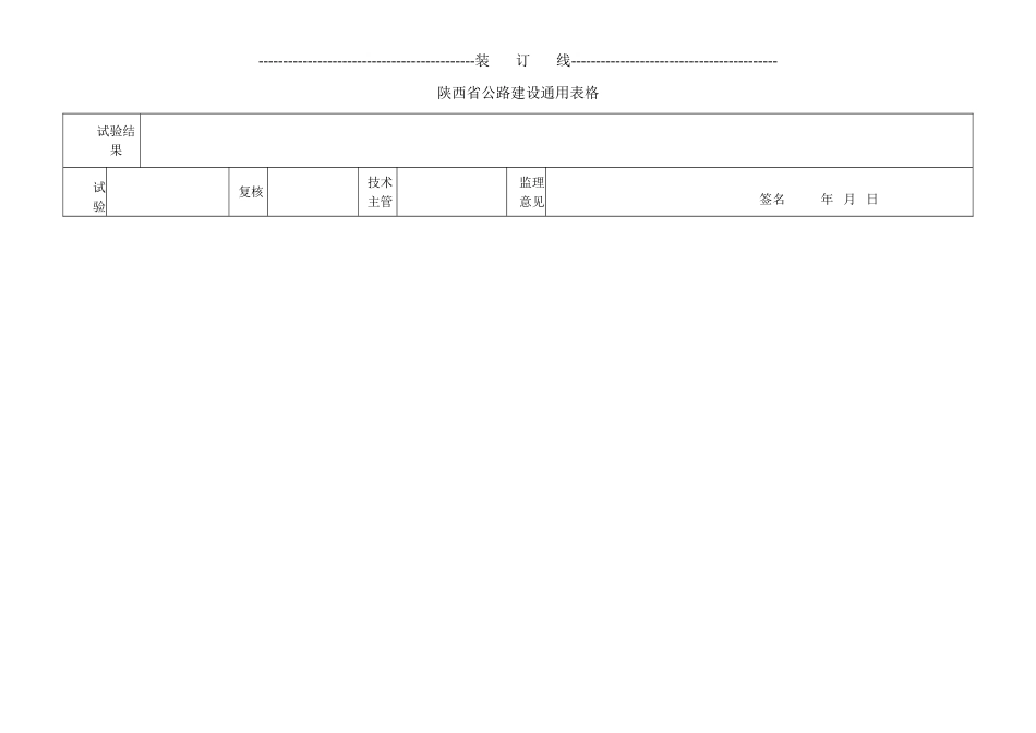2025年工程建设资料：41-b.doc_第2页