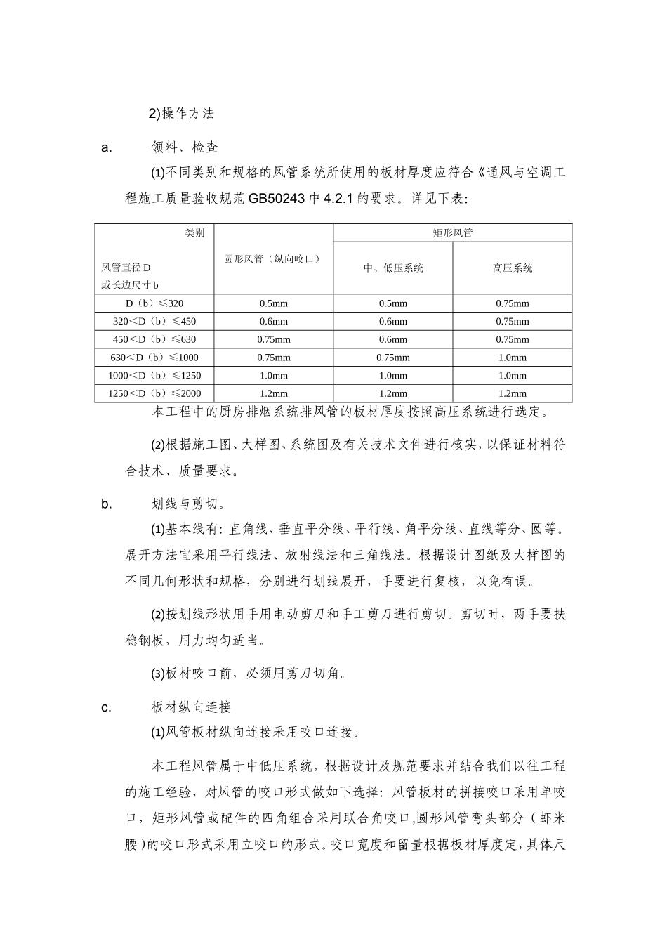 2025年工程建设资料：某国家体育馆空调工程施工方案.doc_第2页