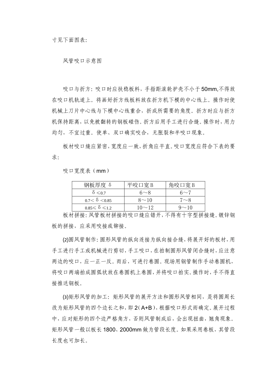 2025年工程建设资料：某国家体育馆空调工程施工方案.doc_第3页