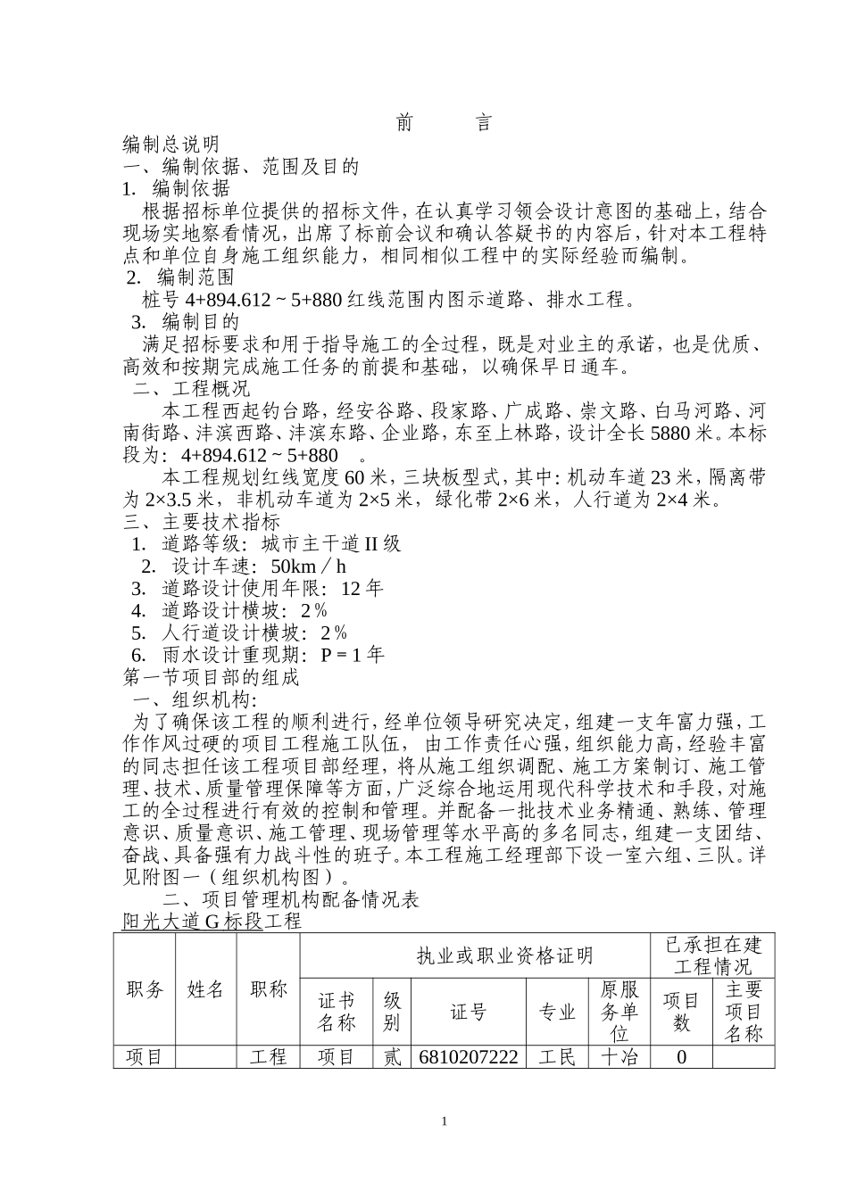 2025年工程建设资料：道路给排水工程施工组织设计.doc_第1页
