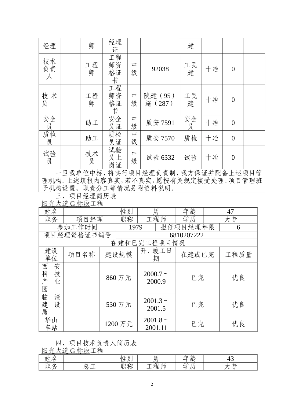 2025年工程建设资料：道路给排水工程施工组织设计.doc_第2页