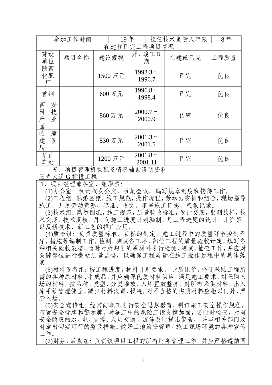 2025年工程建设资料：道路给排水工程施工组织设计.doc_第3页