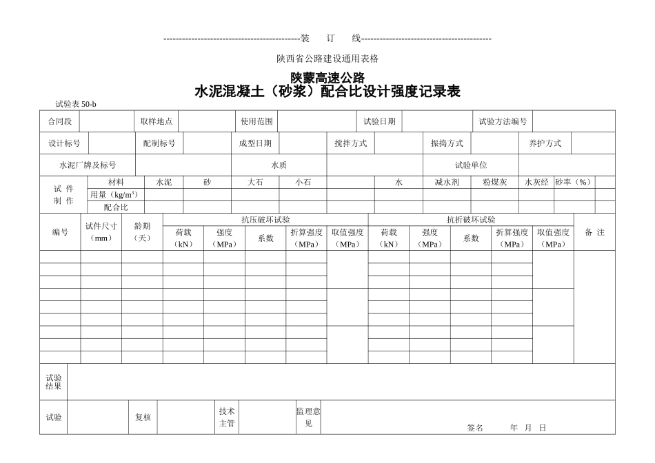2025年工程建设资料：50-b.doc_第1页