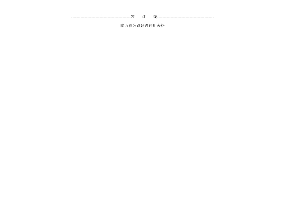 2025年工程建设资料：50-b.doc_第2页