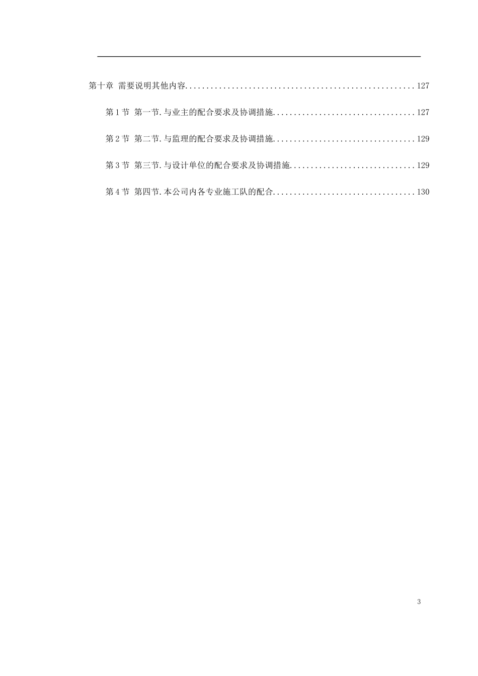 2025年工程建设资料：某图书楼装修改造施工组织设计.doc_第3页