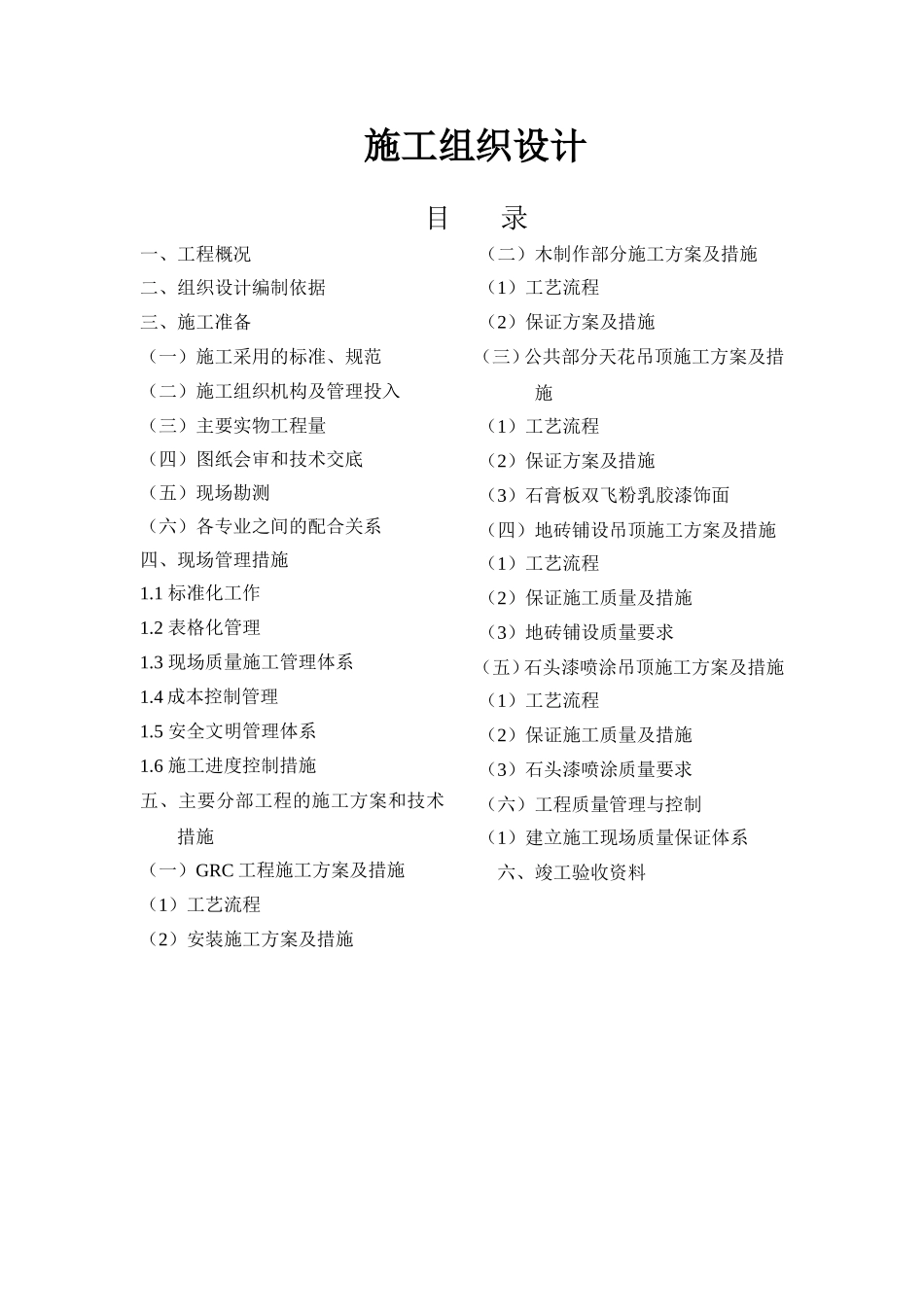 2025年工程建设资料：大型商场施工组织设计.doc_第1页