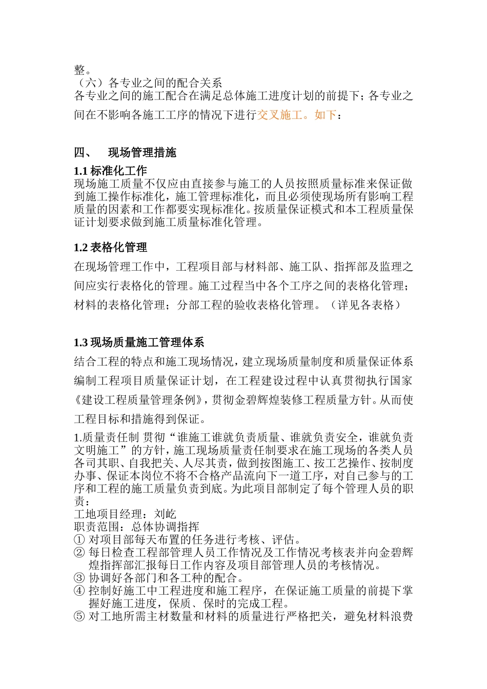 2025年工程建设资料：大型商场施工组织设计.doc_第3页