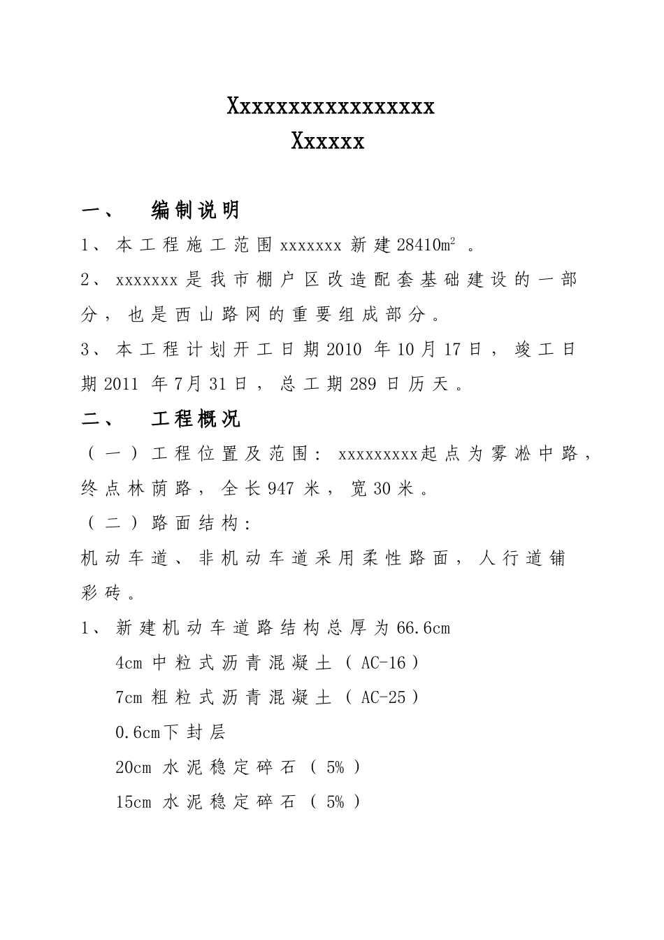 2025年工程建设资料：道路维修施工组织设计.doc_第3页