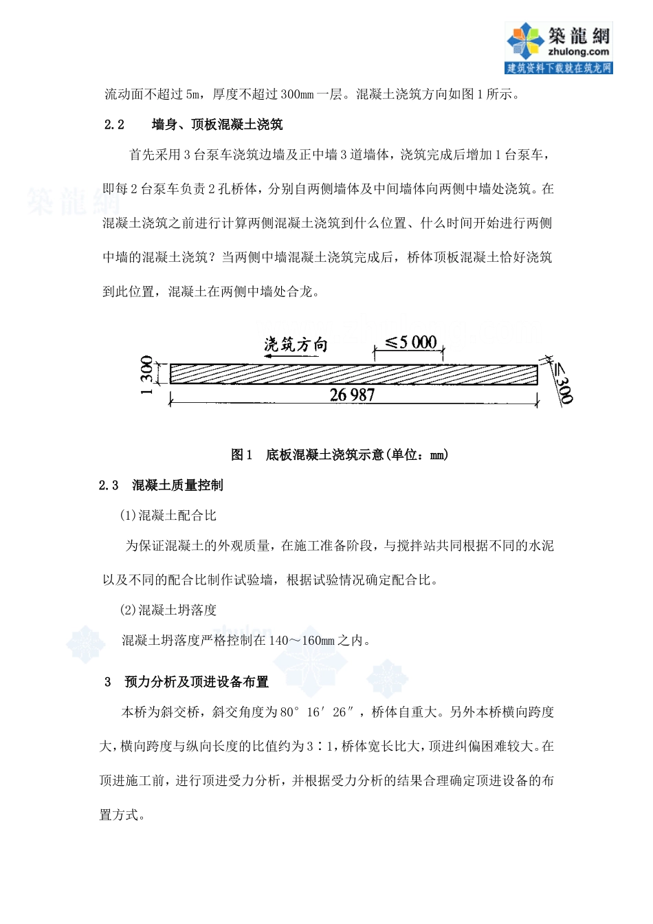 2025年工程建设资料：大型铁路框架桥顶进施工.doc_第3页