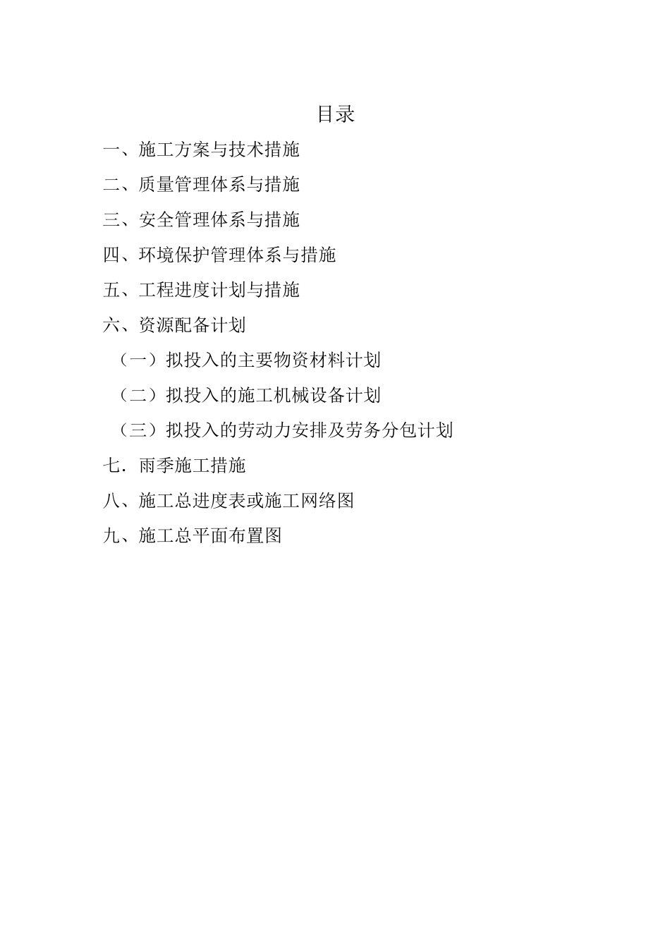 2025年工程建设资料：大型园林绿化工程施工组织设计.doc_第1页