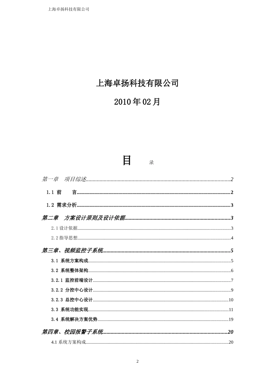 2025年工程建设资料：大学校园监控系统方案.doc_第2页