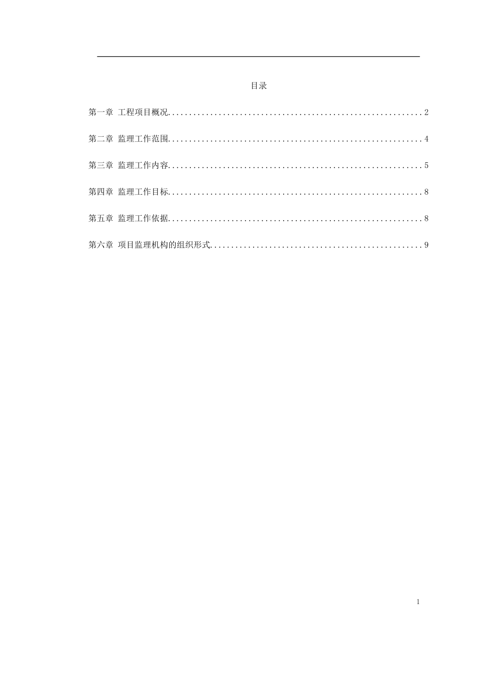 2025年工程建设资料：地铁车站及集中冷站机电设备安装及装修工程监理规划.doc_第1页